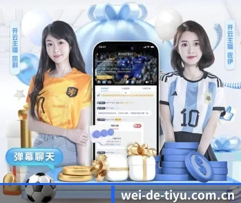 韦德体育的故事 - 体育资讯内容服务
